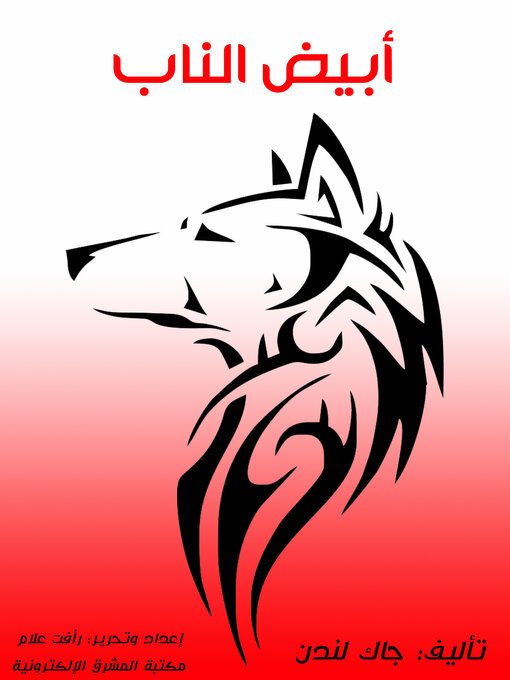 Title details for أبيض الناب by جاك لندن - Available